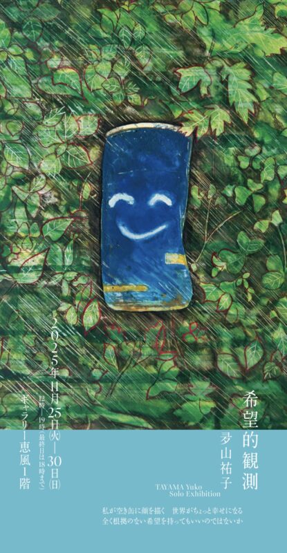 希望的観測DM表